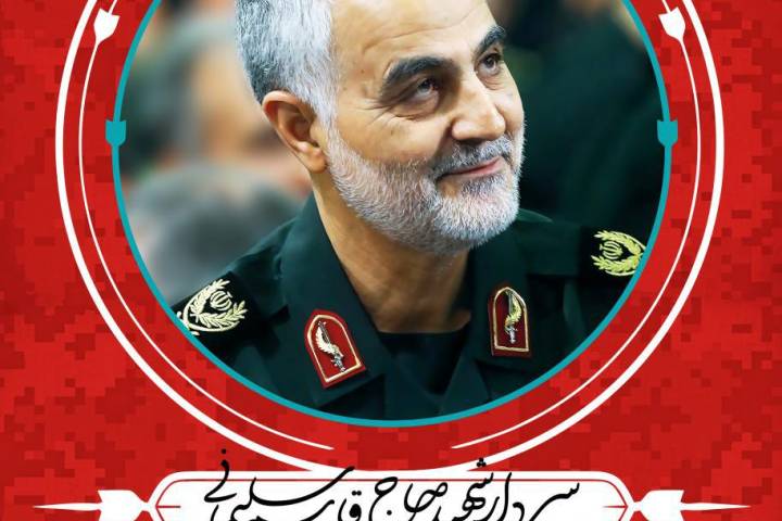 سردار شهید حاج قاسم سلیمانی