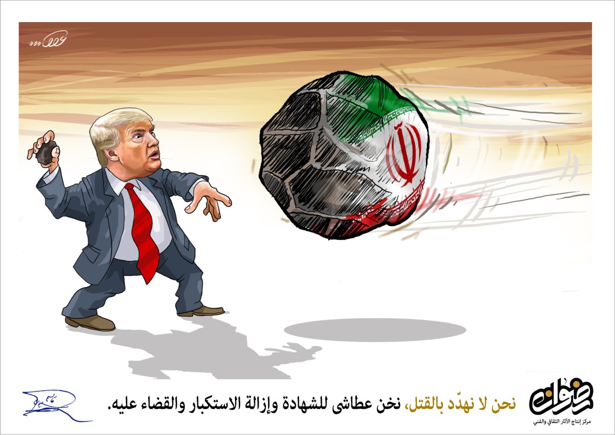 كاريكاتير / نحن لانهدّد بالقتل ،نحن عطاشى للشهادة وإزالة الإستكبار والقضاء عليه      -الجنرال  قاسم سليماني