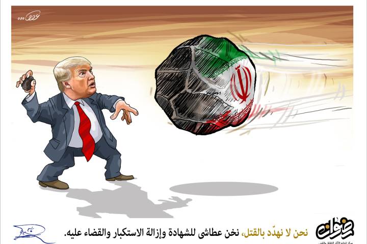 كاريكاتير / نحن لانهدّد بالقتل ،نحن عطاشى للشهادة وإزالة الإستكبار والقضاء عليه      -الجنرال  قاسم سليماني