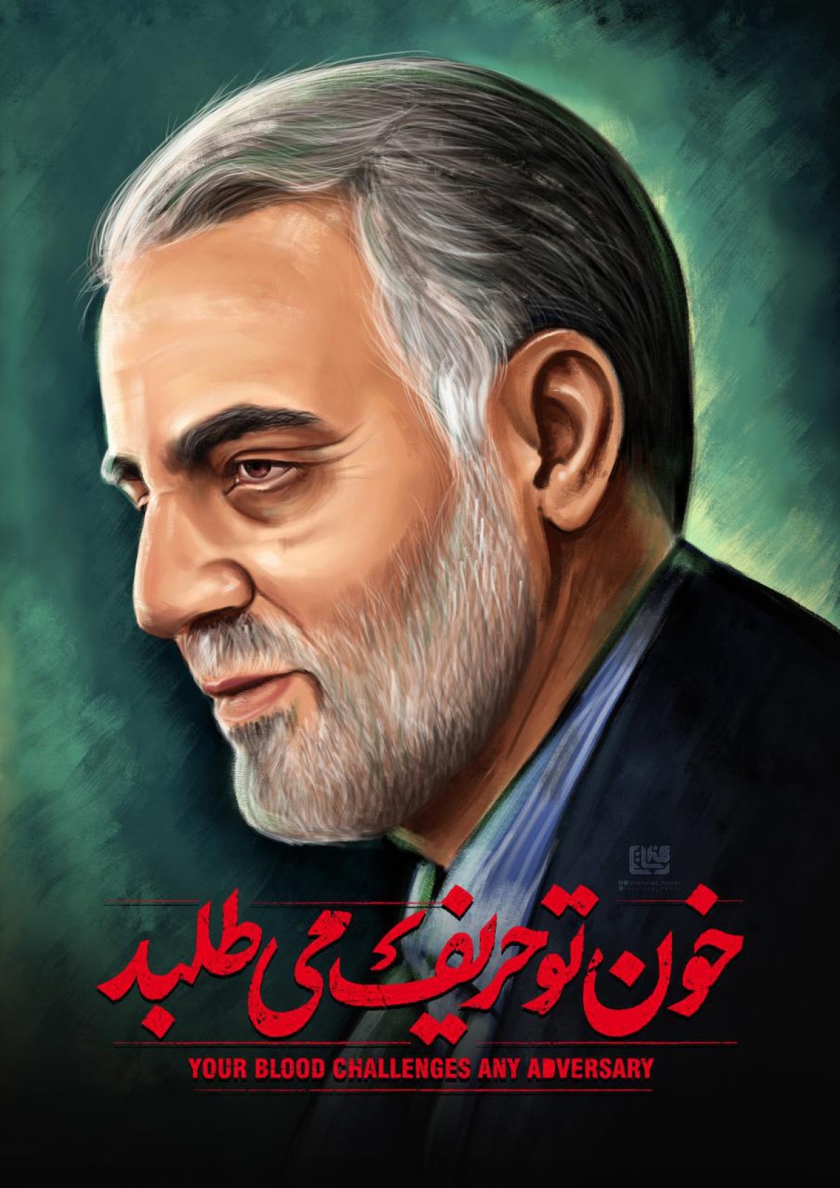 خون تو حریف می طلبد