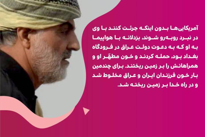 خون مطهر او و همراهانش را بر زمین ریختند.