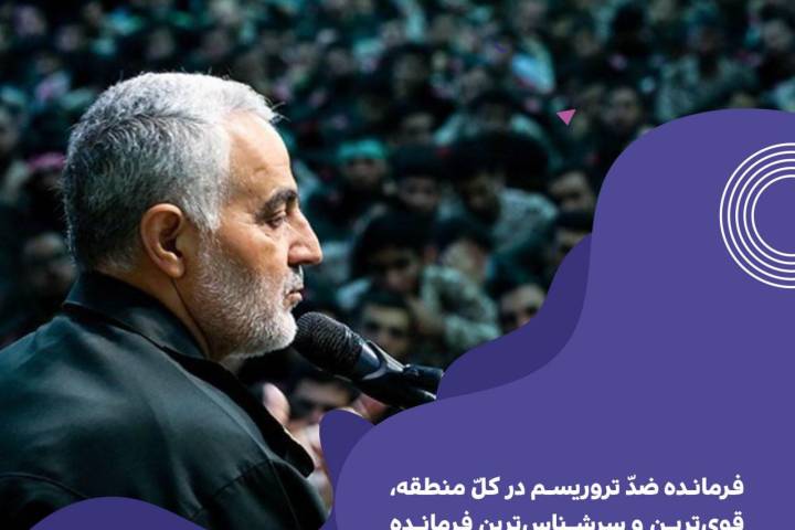 فرمانده ضد تروریسم در کل منطقه