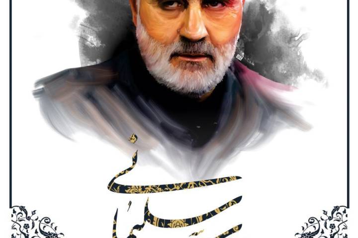 سردار شهید حاج قاسم سلیمانی