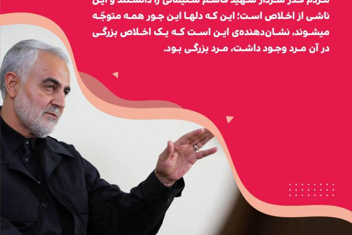 مردم قدر سردار شهید قاسم سلیمانی را دانستند