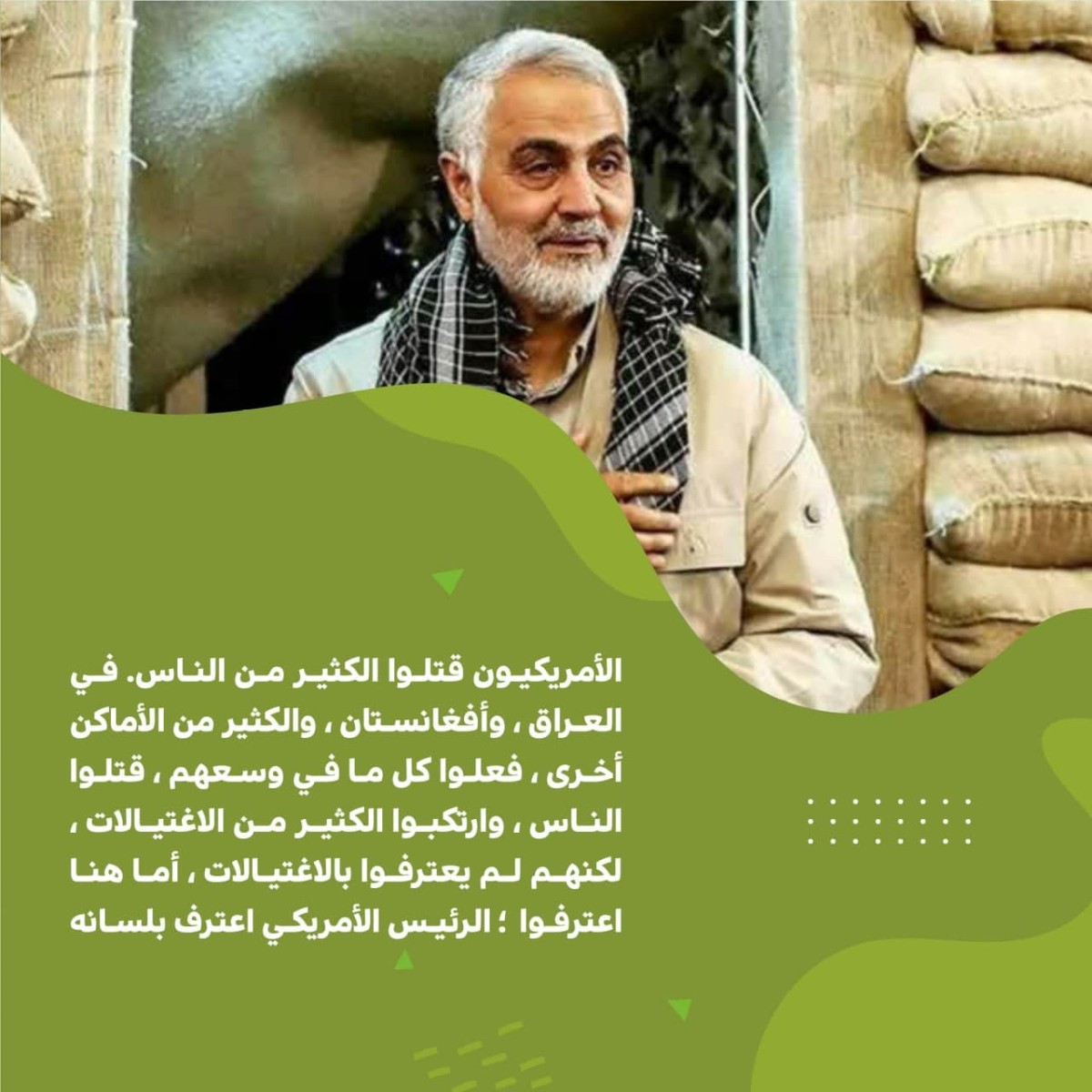 الرئيس الأمريكي اعترف بإغتيال الشهيد سليماني