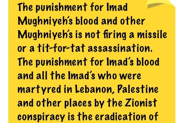 the eradication of the Zionist entity.