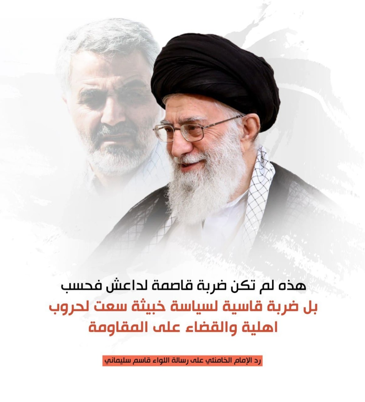 رد الإمام الخامنئي على رسالة اللواء قاسم سليماني