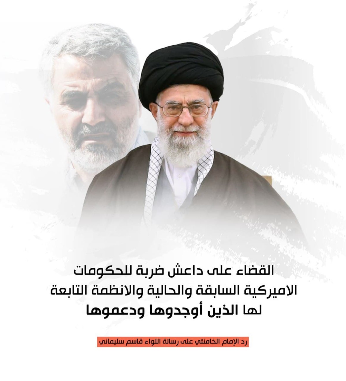 القضاء على داعش ضربة للحكومات الأمريكية السابقة والحالية والأنظمة التابعة لها الذين أوجدوها ودعموها