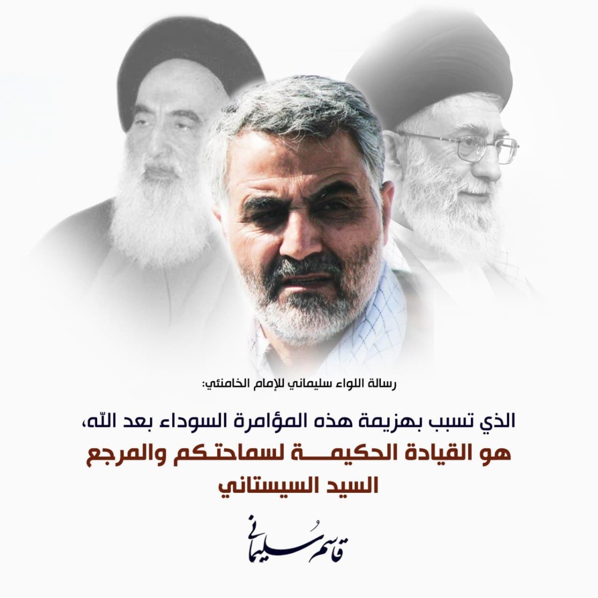 رسالة اللواء سليماني للإمام الخامنئي بعد تحرير بوكمال