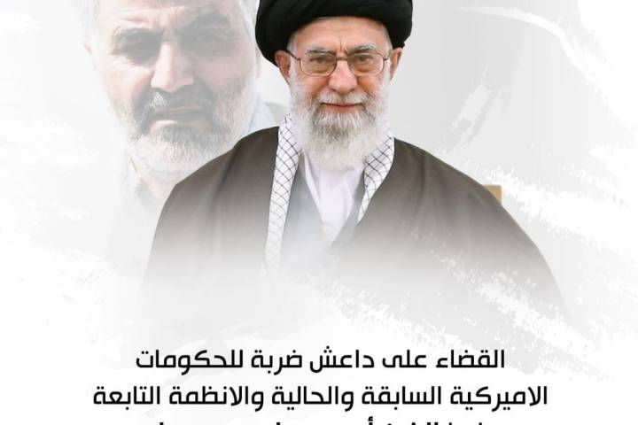 القضاء على داعش ضربة للحكومات الأمريكية السابقة والحالية والأنظمة التابعة لها الذين أوجدوها ودعموها