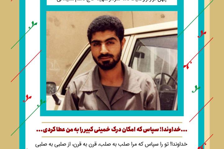 چهل چراغ/ وصیت نامه شهید حاج قاسم سلیمانی/ فراز اول