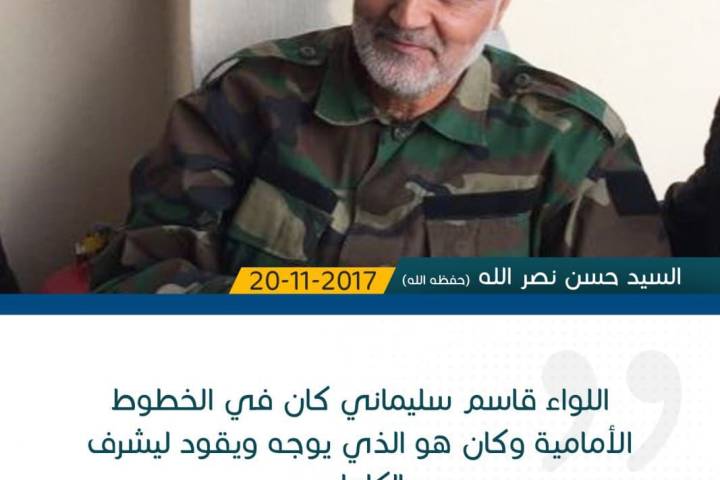 سيسجل التاريخ إسمه بلا شك وبلا ريب على الإنتصار في البوكمال