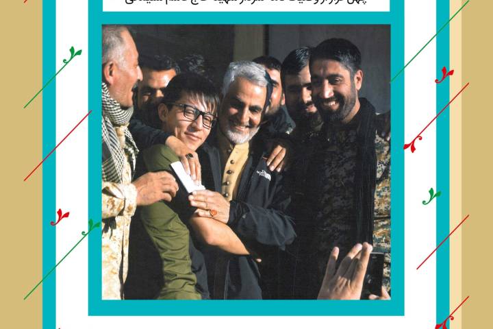 چهل چراغ/ وصیت نامه شهید حاج قاسم سلیمانی/ فراز پنجم