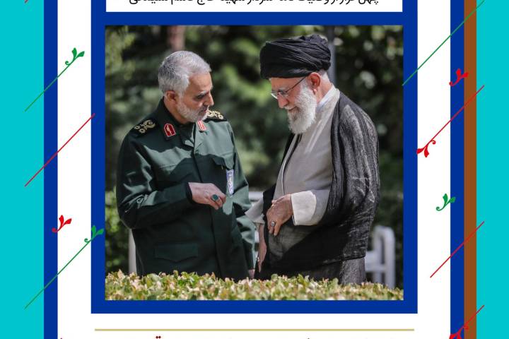 چهل چراغ/ وصیت نامه شهید حاج قاسم سلیمانی/ فراز دوم