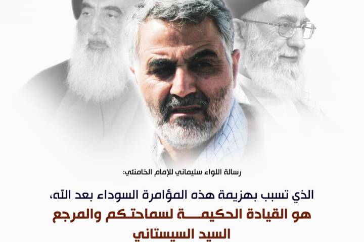 رسالة اللواء سليماني للإمام الخامنئي بعد تحرير بوكمال