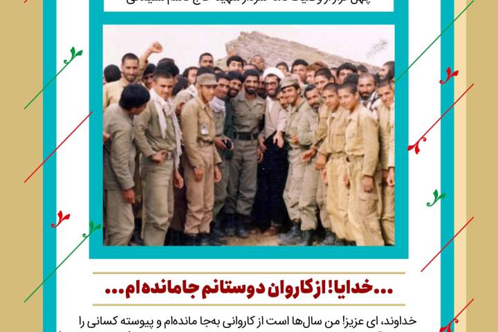 چهل چراغ/ وصیت نامه شهید حاج قاسم سلیمانی/ فراز سوم