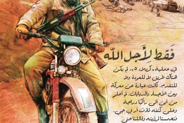 فقط لأجل الله