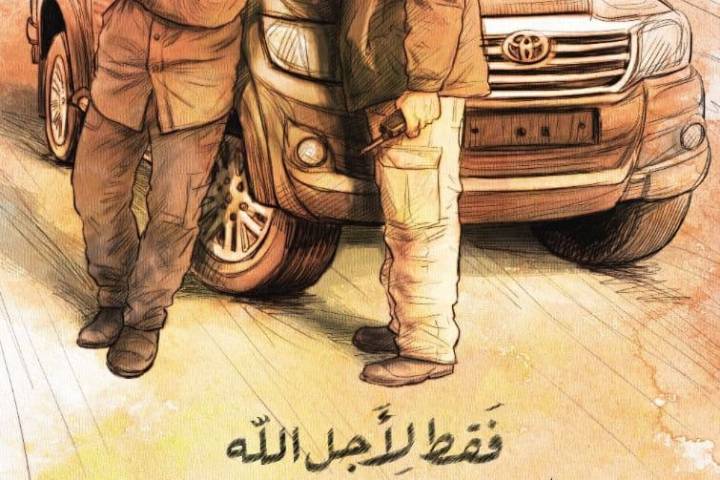 فقط لأجل الله