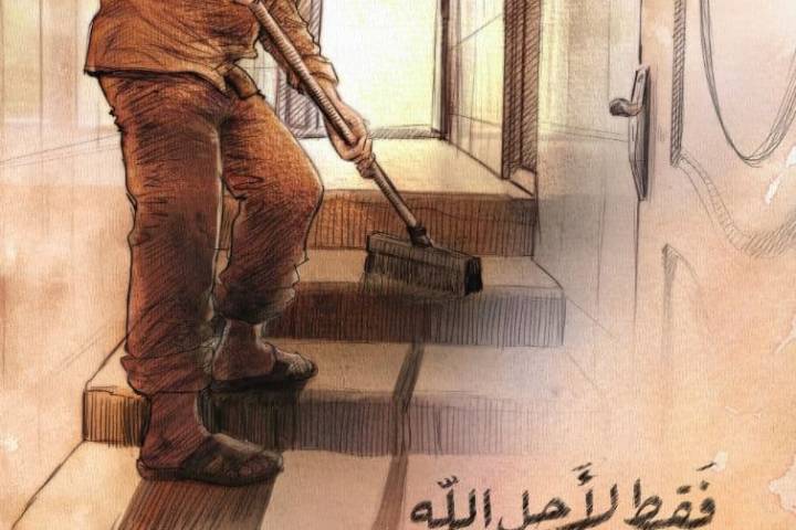 فقط لأجل الله