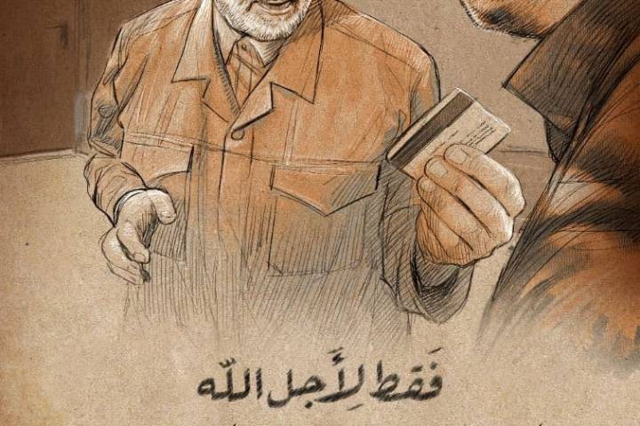 فقط لأجل الله