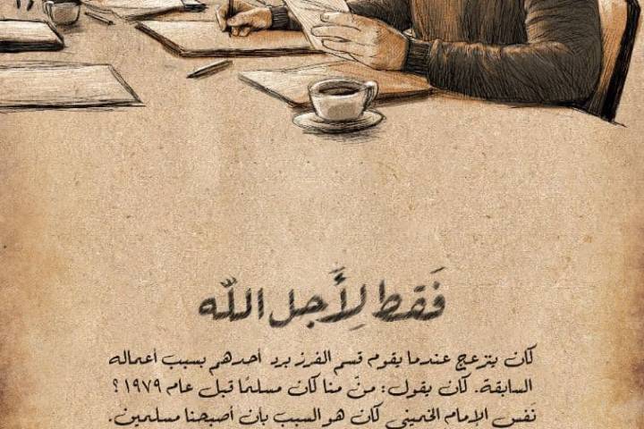 فقط لأجل الله