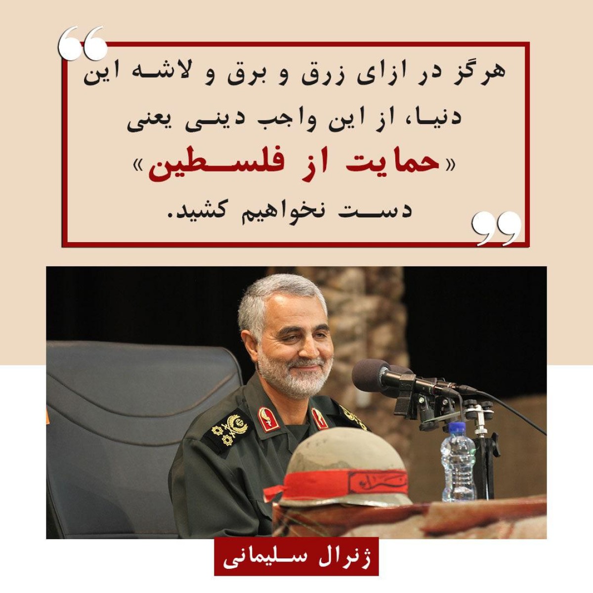 حمایت از فلسطین