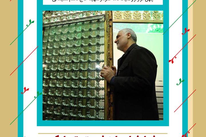 چهل چراغ/ وصیت نامه شهید حاج قاسم سلیمانی/ فراز یازدهم