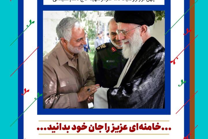 چهل چراغ/ وصیت نامه شهید حاج قاسم سلیمانی/ فراز شانزدهم