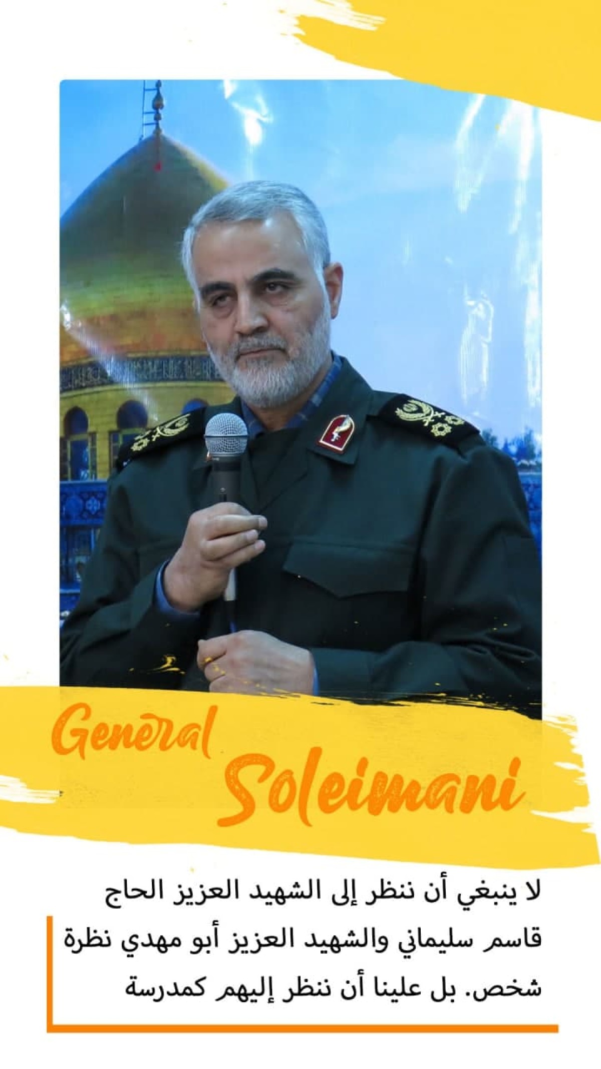 مدرسة الشهيد الحاج قاسم سليماني وأبو مهدي المهندس