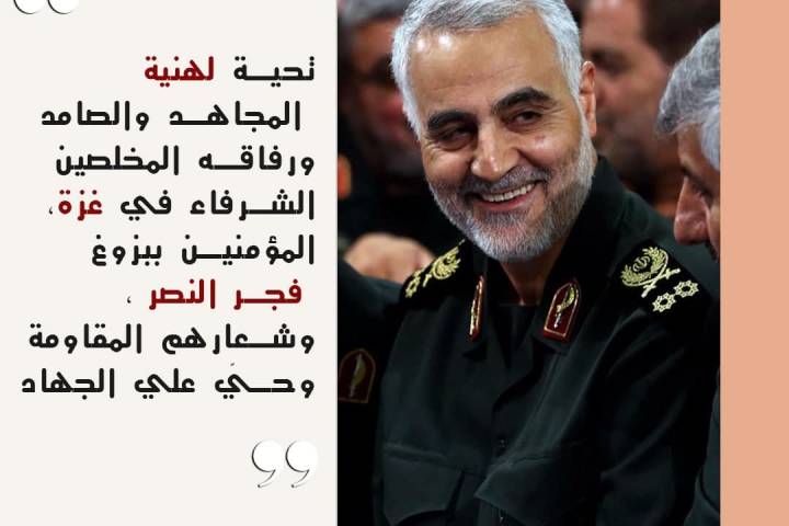 الجنرال قاسم سليماني