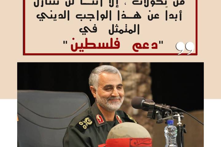 دعم فلسطين واجب ديني