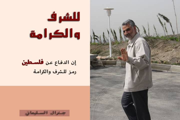 للشرف والكرامة