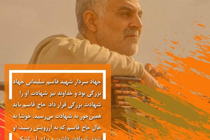 خداوند نیز شهادت اورا شهادت بزرگی قرار داد.