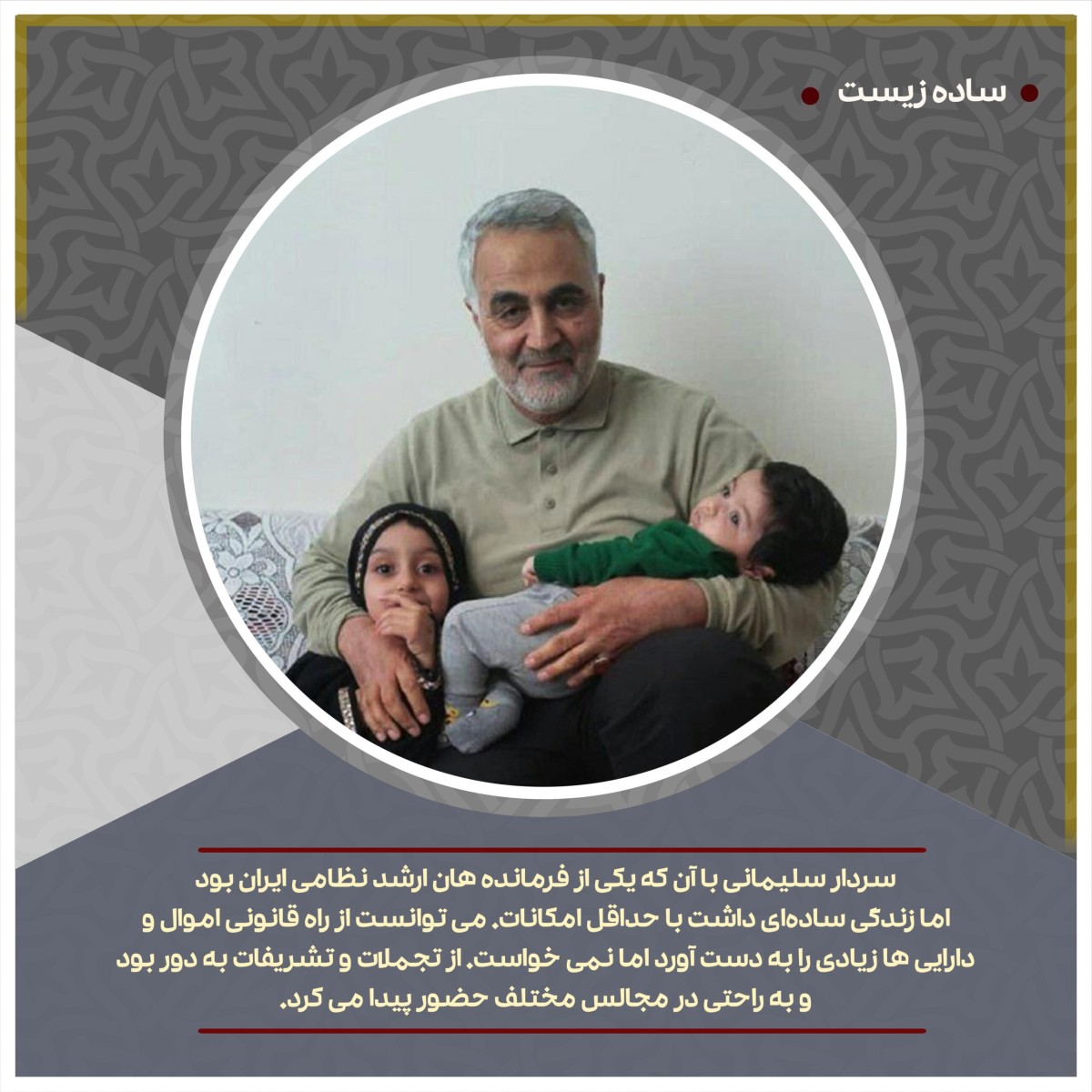 مجموعه پوستر ابعاد شخصیتی شهید حاج قاسم سلیمانی