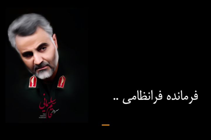 فرمانده فرا نظامی