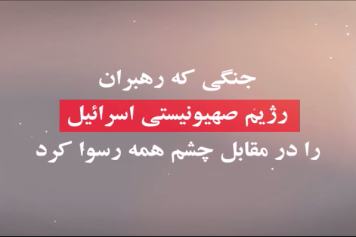 جنگی که رهبران اسراییل را رسوا کرد