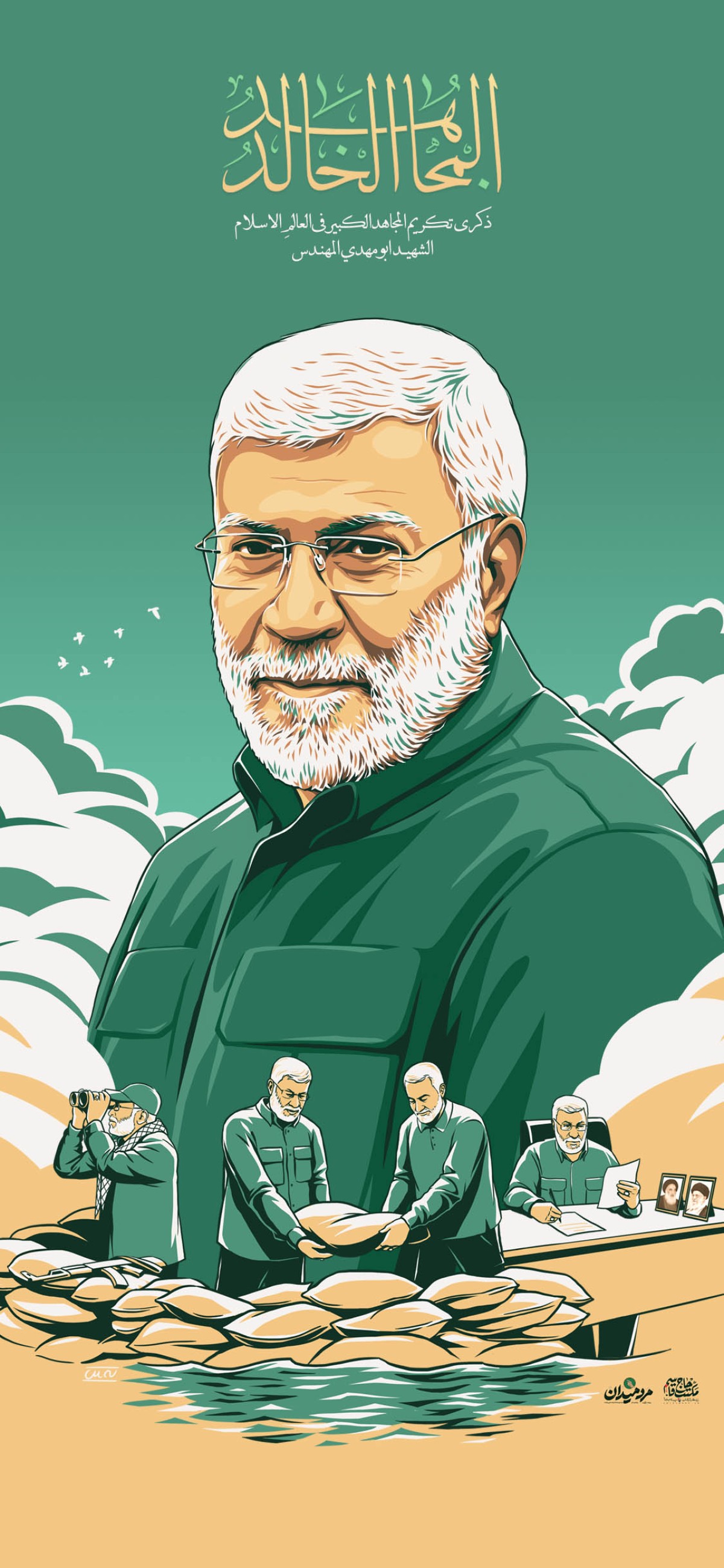 المجاهد الكبير في العالم الإسلام الشهيد ابو مهدي المهندس