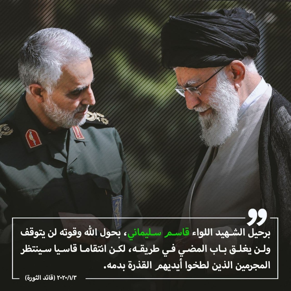 استشهاد القائد سليماني فتح الباب لمواصلة طريقه والانتقام القاسي بانتظار قتلة قائدنا