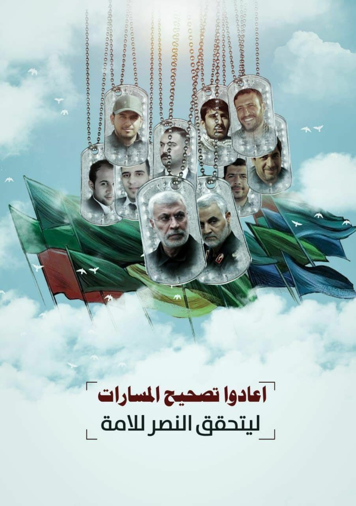 اعادوا تصحيح المسارات ليتحقق النصر للأمة