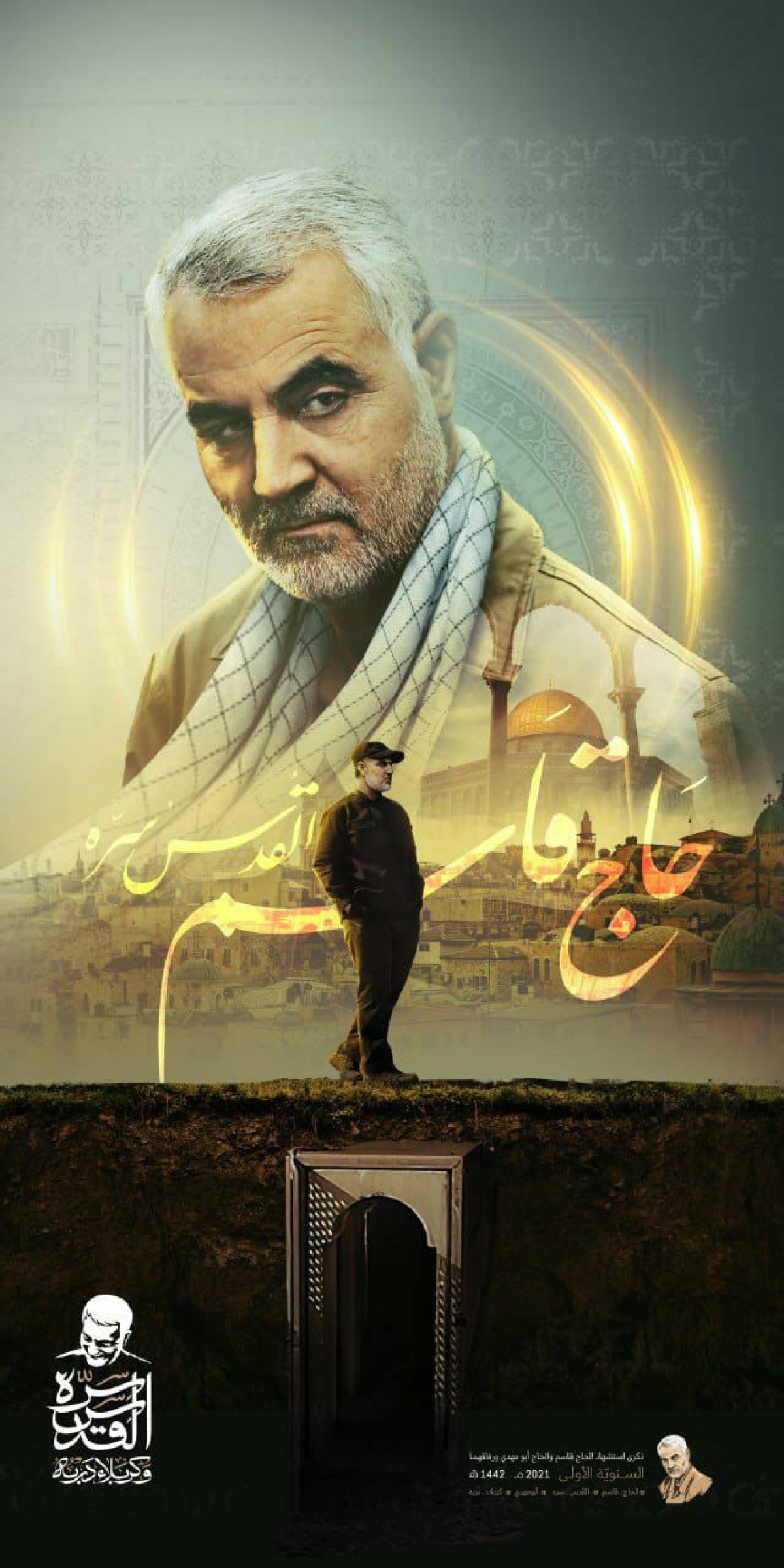 حاج قاسم القُدسُ سرّه