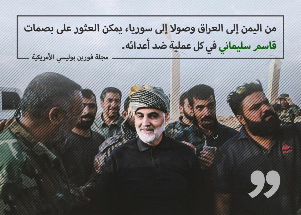 سليماني رجل له بصمات وله ثقله في المنطقة