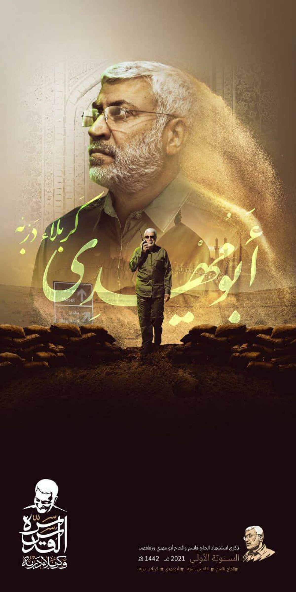 أبُو مهدي كربلاء دربُه