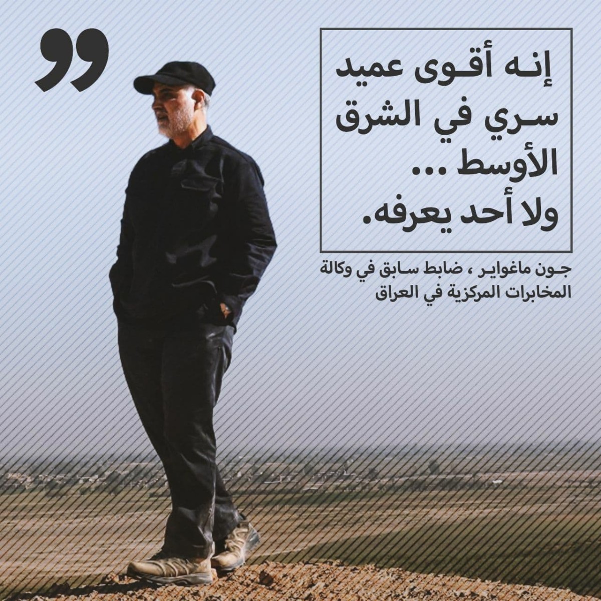 باعتراف العدو .. أقوی عميد سري في الشرق الأوسط هو القائد سليماني