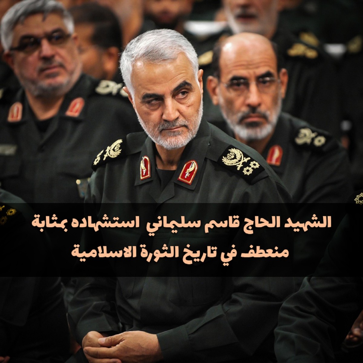 الشهيد حاج قاسم سلیمانی إستشهاده بمثابة منعطف في تاريخ الثورة الإسلامية