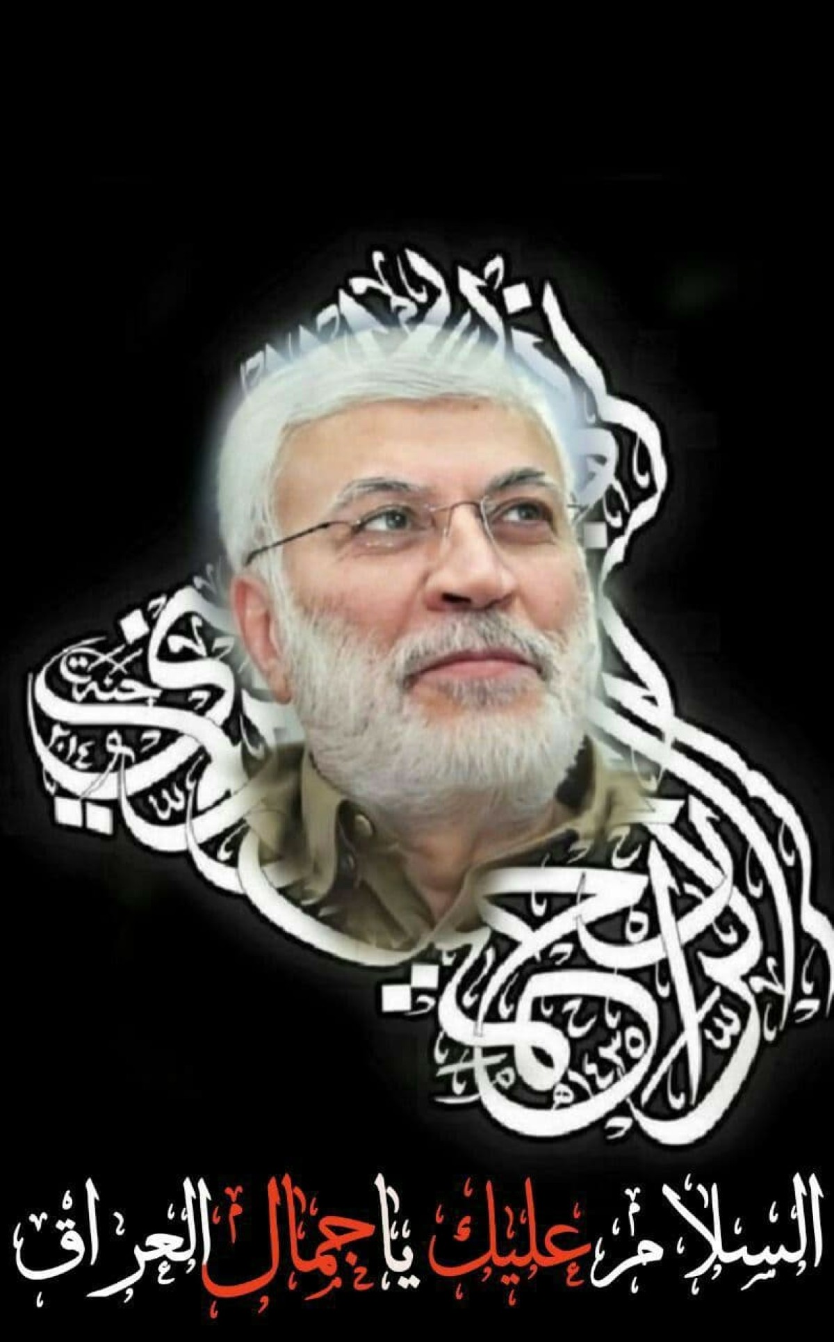 السلام عليك ياجمال العراق