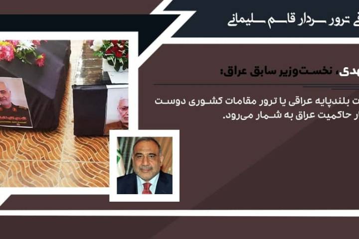 مجموعه پوستر ابعاد حقوقی ترور سردار سلیمانی