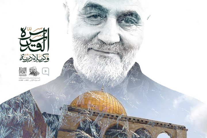 القدس سرّه وكربلاء دربُه