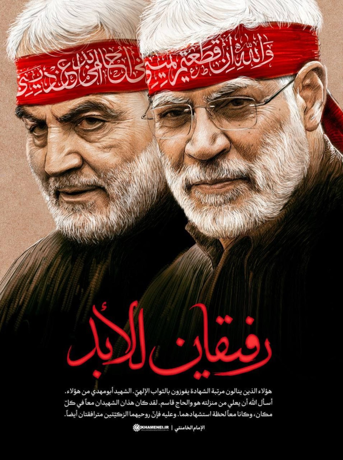 رفيقان للأبد