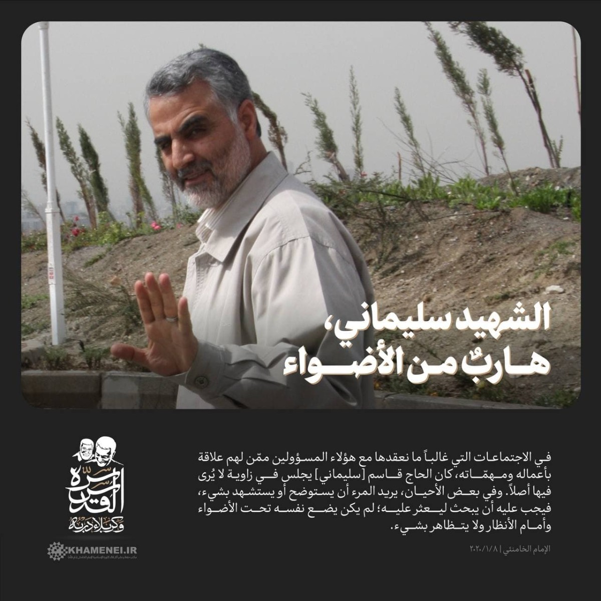 الجندي في كلام القائد