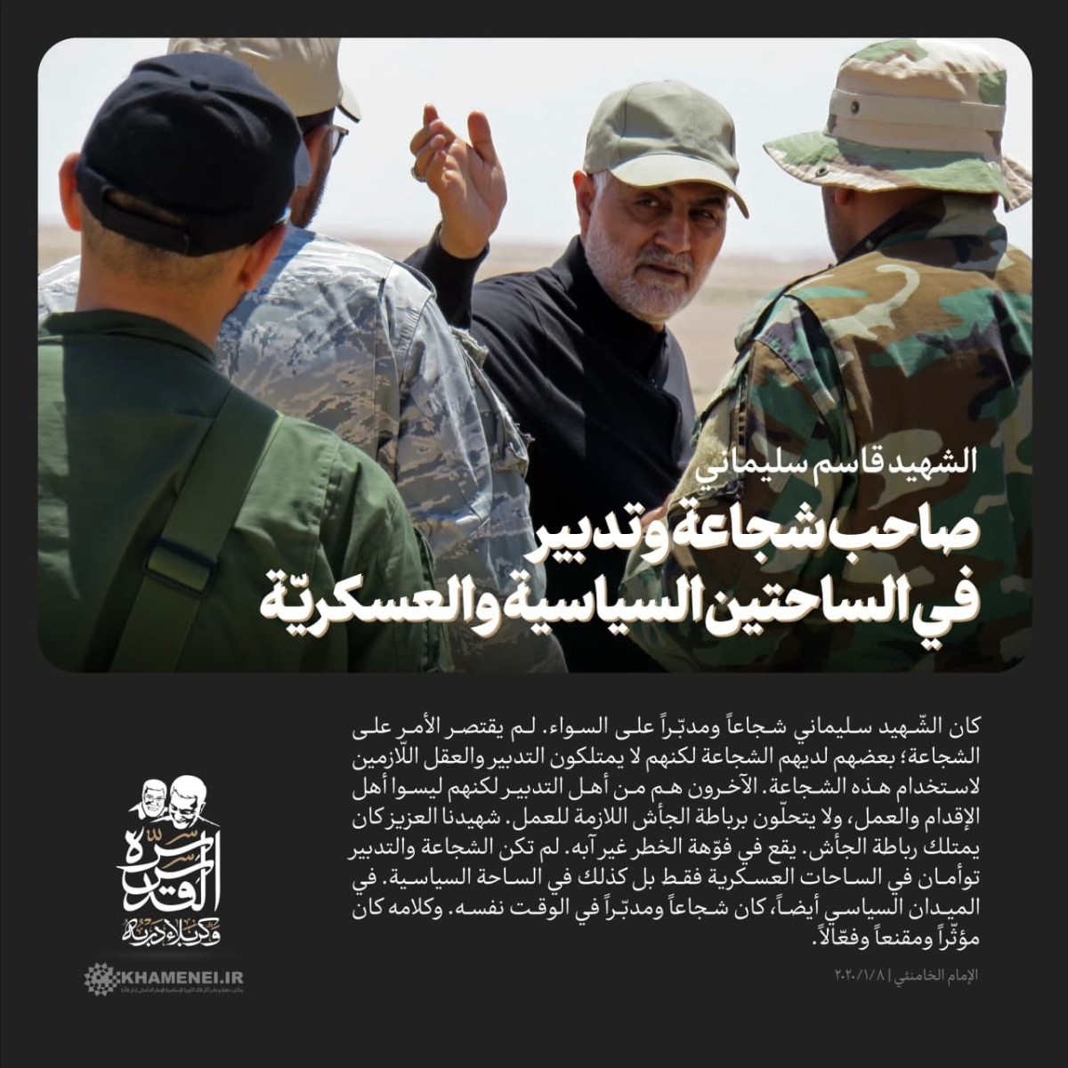 الجندي في كلام القائد